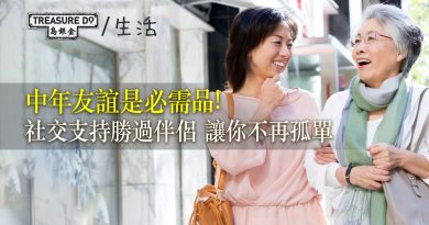 中年友誼是必需品！研究：社交支持勝過伴侶　孤獨如吸煙般損健康