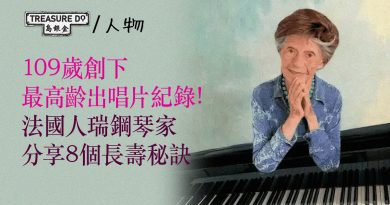 109歲創最高齡出唱片紀錄！彈琴超過100年！法國人瑞鋼琴家分享8個長壽秘訣