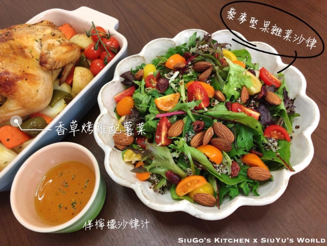 藜麥堅果雜菜沙律-食譜