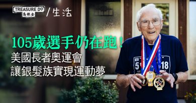 105歲選手仍在跑！美國長者奧運會讓銀髮族實現運動夢　年齡不是追夢障礙