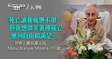 世界最長壽人瑞睡夢中去世　享嵩壽117歲　經歷兩次世界大戰+全球流行病