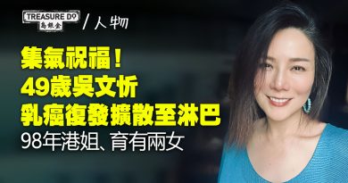 乳癌復發擴散至淋巴　98年港姐吳文忻公開抗癌歷程　記錄化療點滴盼助同路人