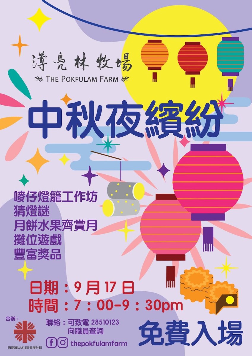 中秋夜繽紛