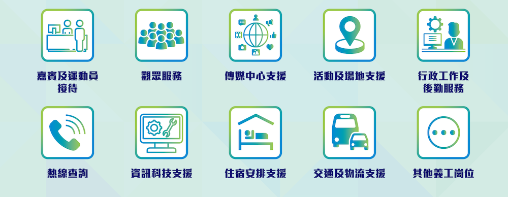 全國運動會-義工