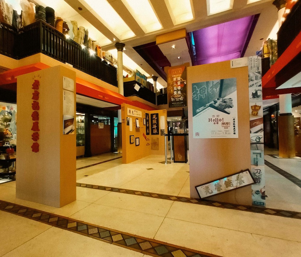 老店記憶展示館