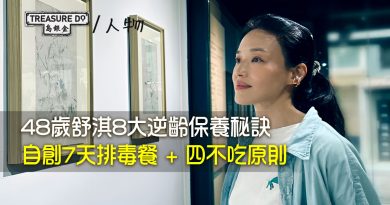 48歲舒淇8大逆齡保養秘訣：自創7天排毒餐 + 四不吃原則