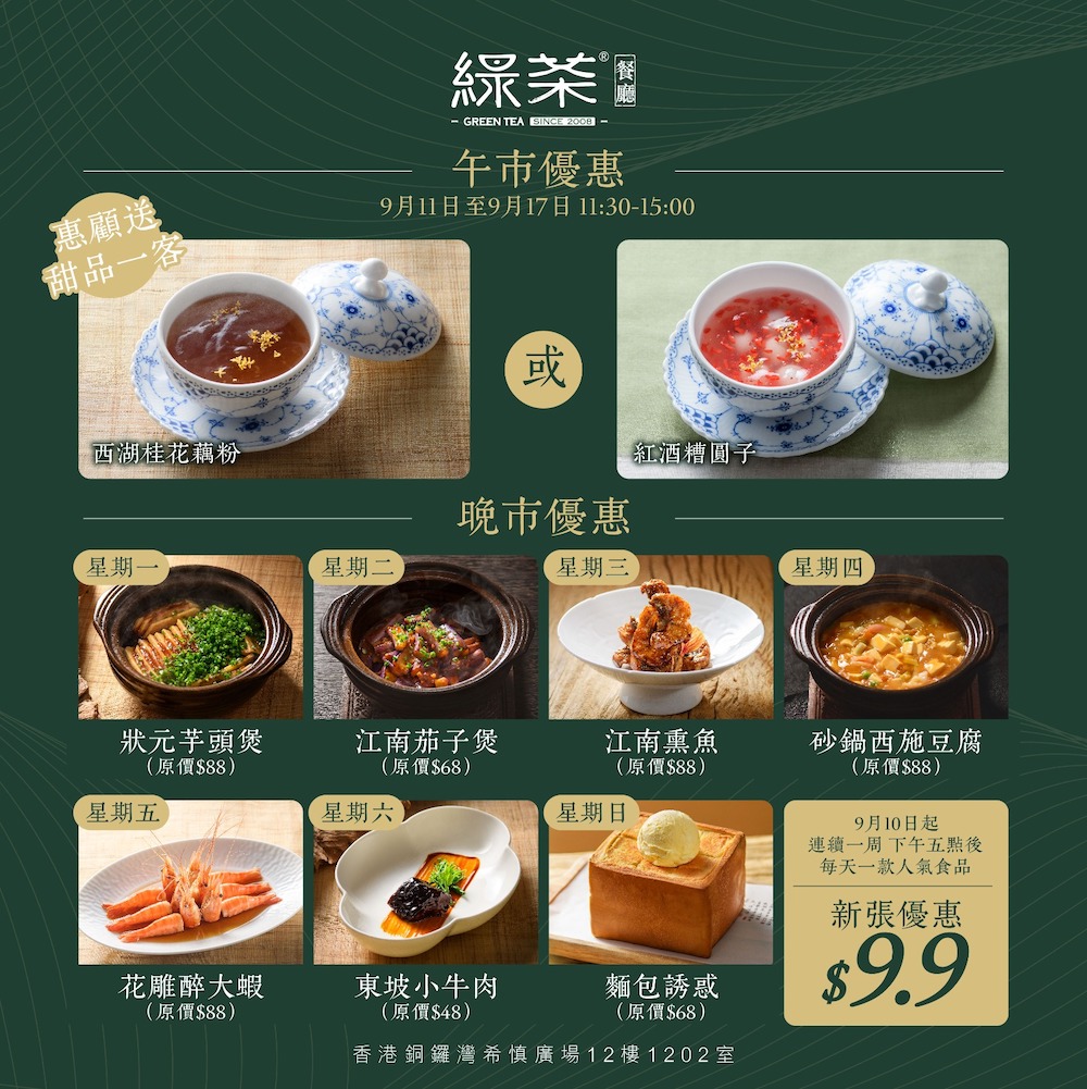 綠茶餐廳
