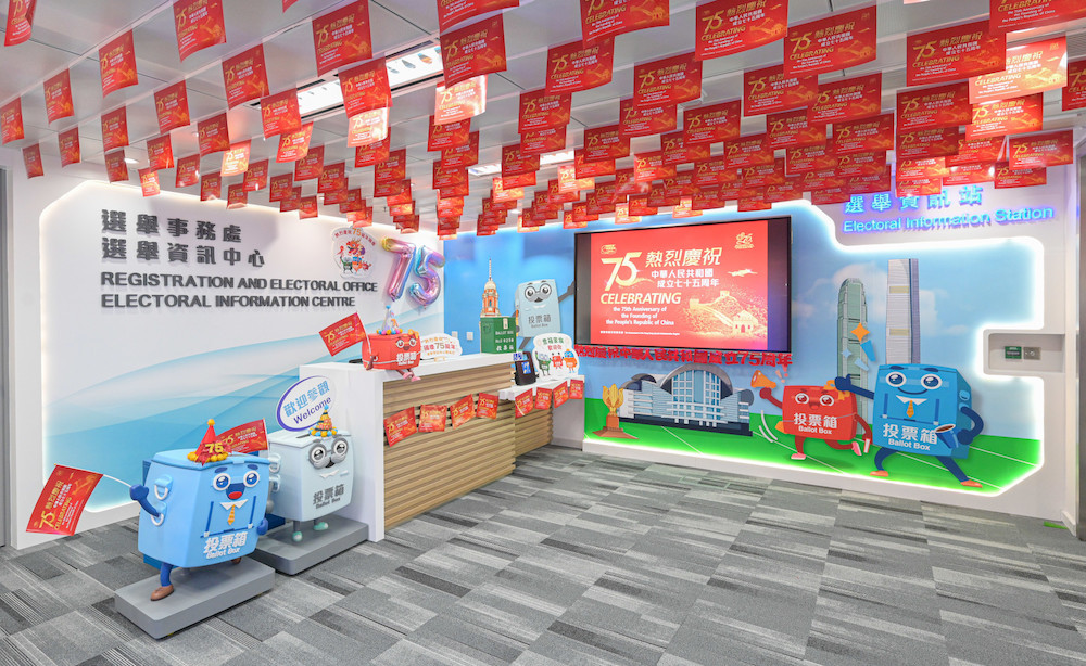 選舉事務處選舉資訊中心