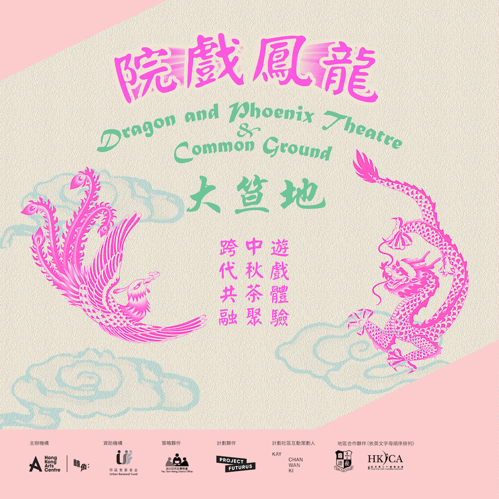 龍鳳戲院大笪地