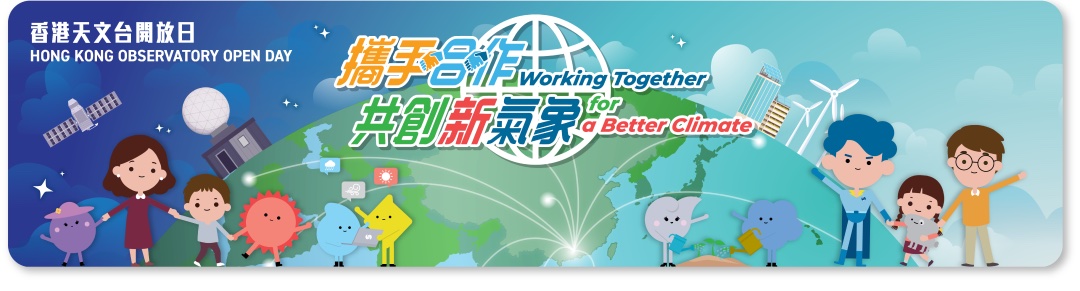 天文台開放日