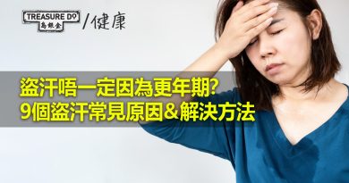 盜汗原因｜夜間盜汗不只因為更年期，9個常見原因＆解決方法