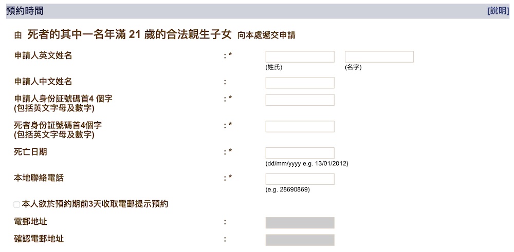 遺囑認證-申請表