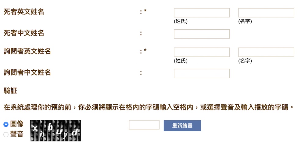 遺囑認證-網上預約