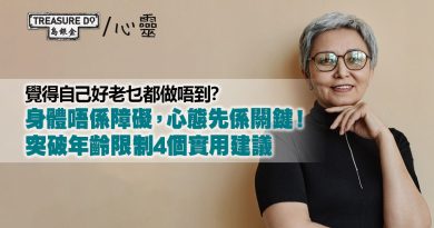 拋開對自己的年齡歧視！身體不是障礙，心態才是關鍵！突破年齡限制4個建議