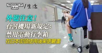 外遊注意！台灣機場新規定：禁用電動行李箱　在日本街頭使用後果更嚴重