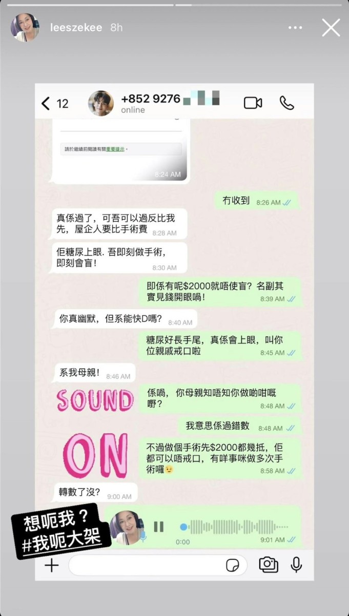 李司棋-詐騙