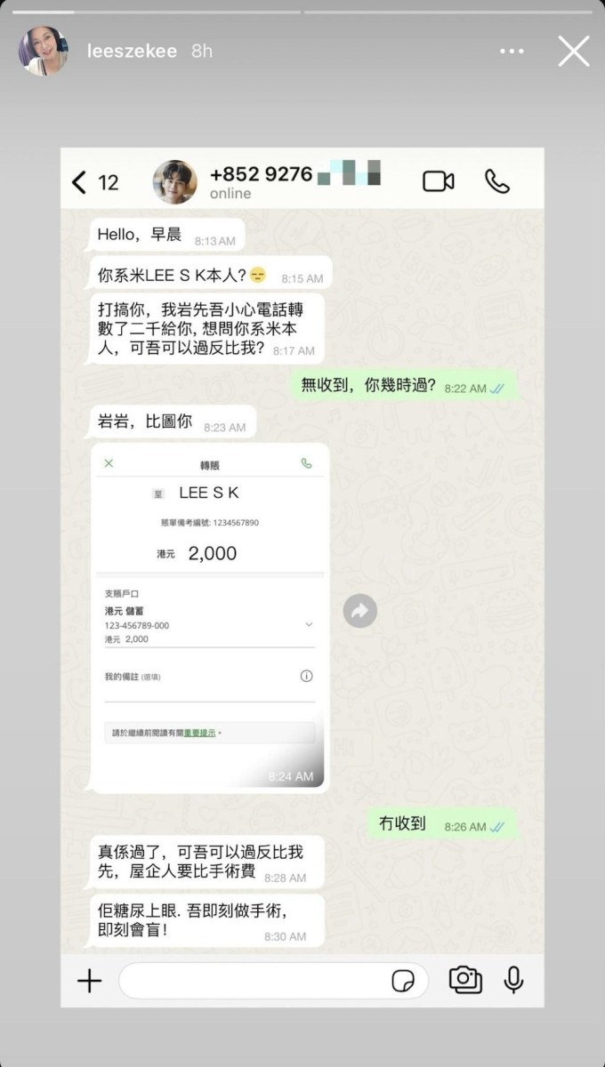 李司棋-騙徒