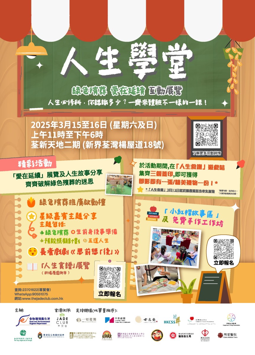 人生學堂-詳情