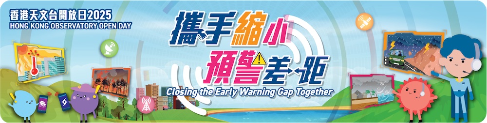 天文台開放日2025