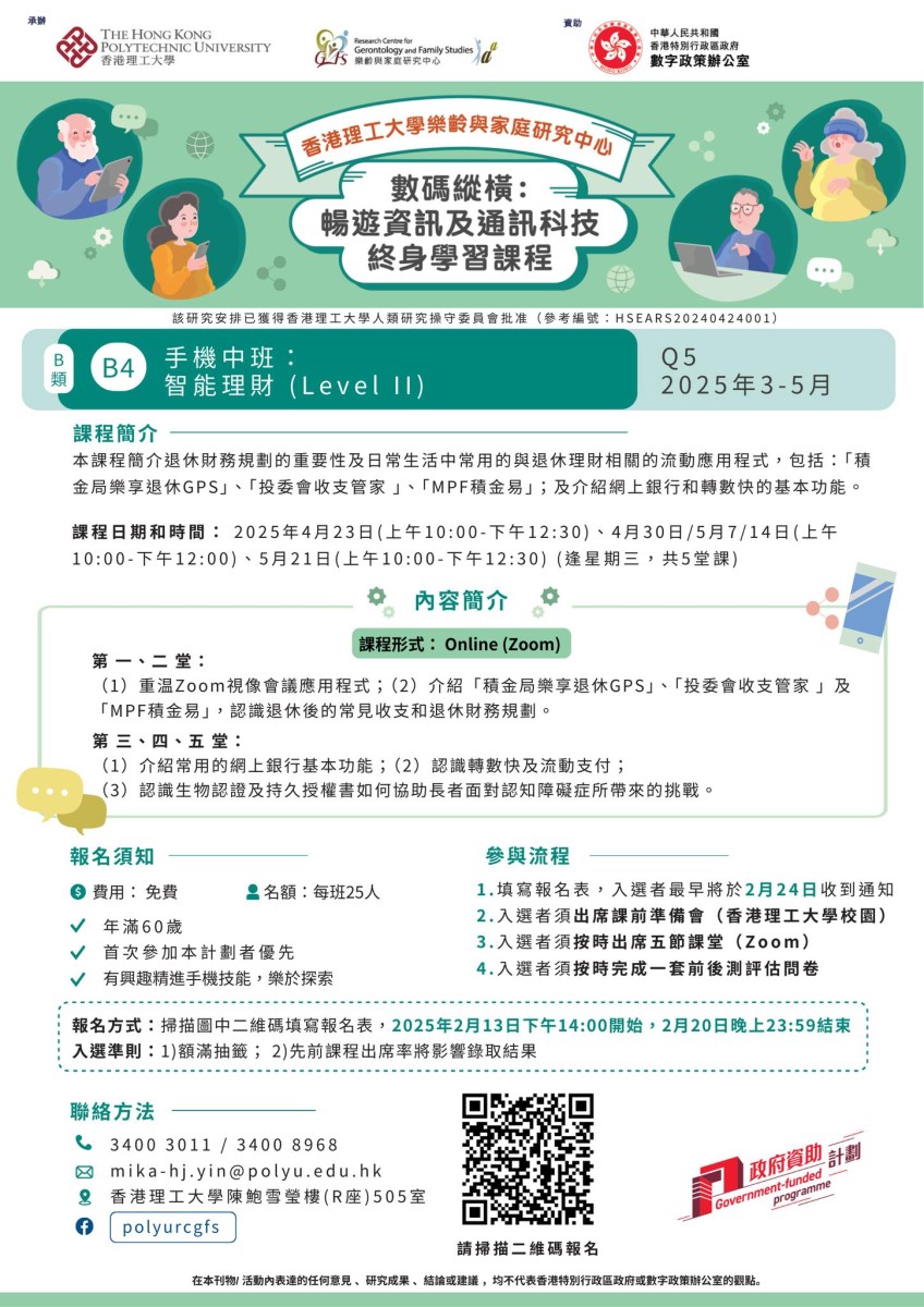 智能手機課程-智能理財