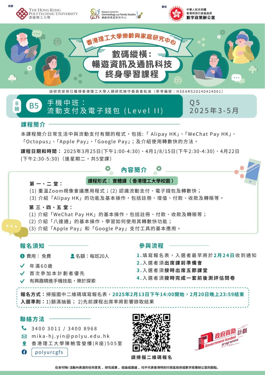 智能手機課程-流動支付