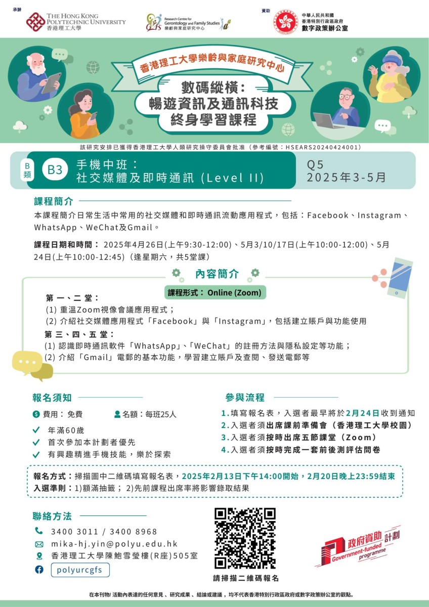 智能手機課程-社交媒體