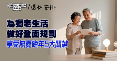 獨老生活｜提前為獨居晚年做好全面規劃：無憂享受生活5大關鍵