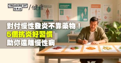 對付慢性發炎不靠藥物！5個抗炎好習慣　這些飲食/生活方式助你遠離慢性病