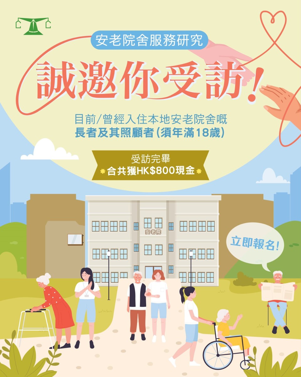 安老院舍服務研究