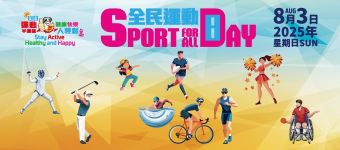全民運動日