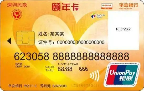 深圳頤年卡