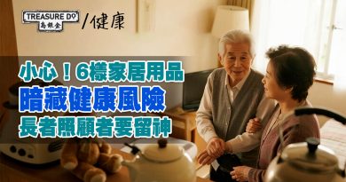 小心！這6樣家居用品暗藏健康風險，長者與照顧者要留神！