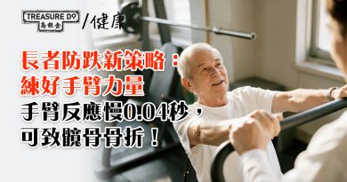 跌倒關鍵在0.04秒，手臂反應慢可致髖骨骨折！長者防跌新策略：練好手臂力量