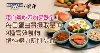 蛋白質吃不夠易跌倒！長者每日攝取量＋9種高效食物　增強體力防肌少症