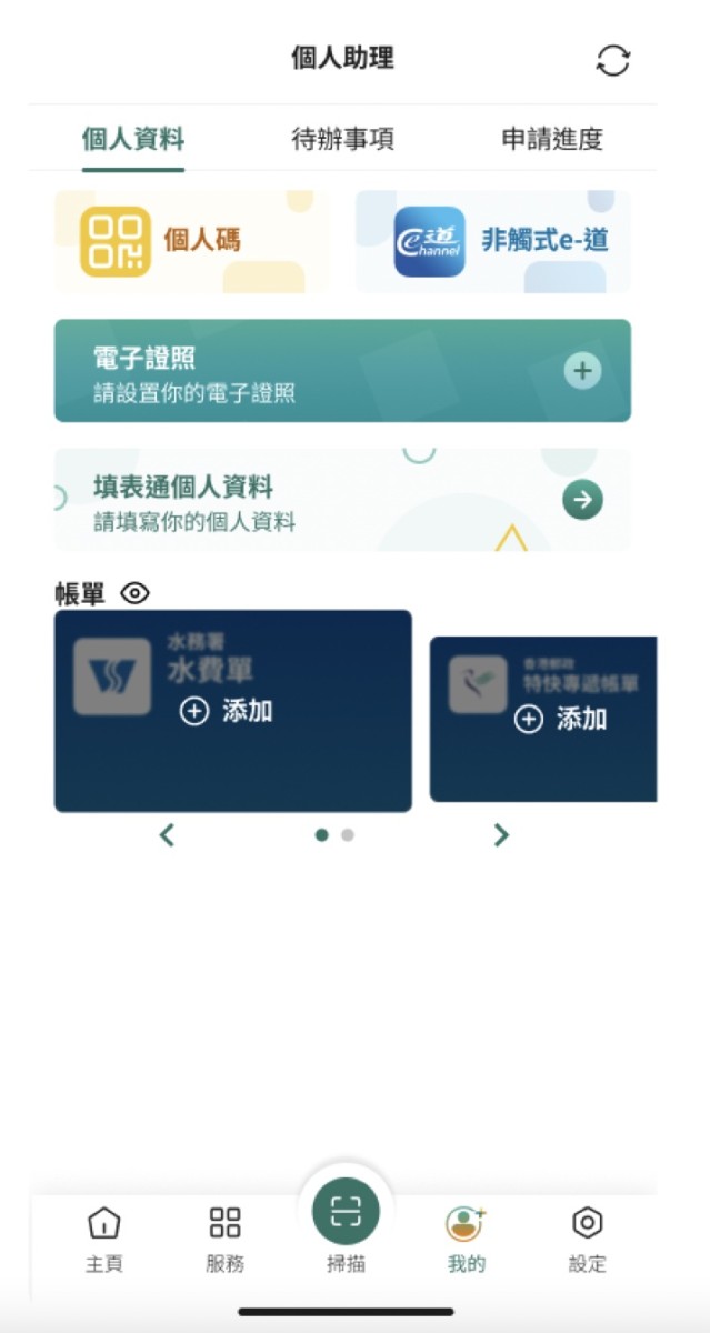 智方便-個人助理