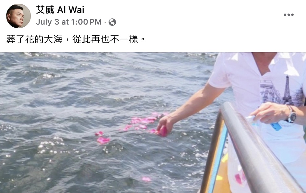 艾威-亡妻