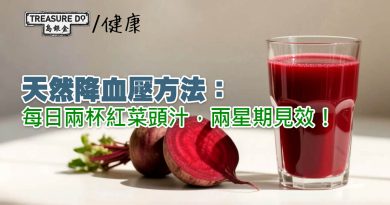 天然降血壓：每日兩杯紅菜頭汁，兩星期見效！但只限長者有用，原因係...