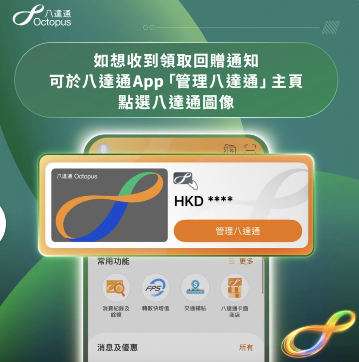 樂悠節-八達通APP