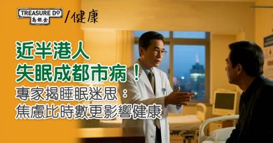 近半港人失眠成都市病！青山醫院專家：焦慮比睡眠時數更影響健康