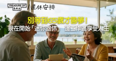 別等到65歲才圓夢！現在開始「迷你退休」 邊工作邊享受人生