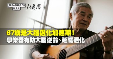67歲是大腦退化加速期！想幫大腦逆齡？持續學樂器可令腦越靈活、延緩退化