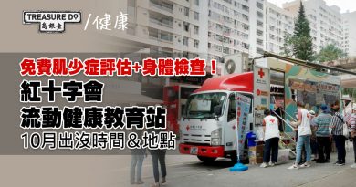 免費肌少症評估+身體檢查！紅十字會流動健康教育站10月出沒時間＆地點