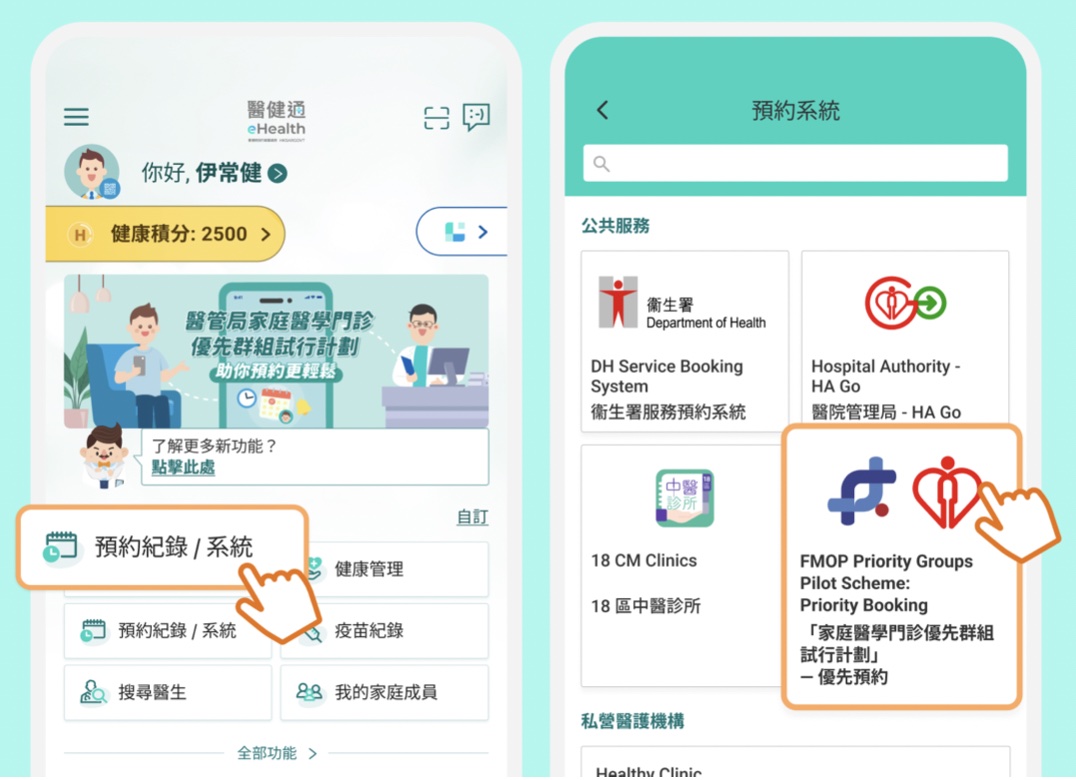 家庭醫學門診優先預約-登記