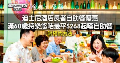 迪士尼酒店長者自助餐優惠｜滿60歲持樂悠咭最平$268起嘆自助餐 (附預約方法)