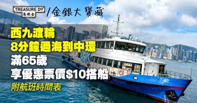 西九渡輪8分鐘過海到中環　滿65歲享優惠票價$10搭船 (附航班時間表)