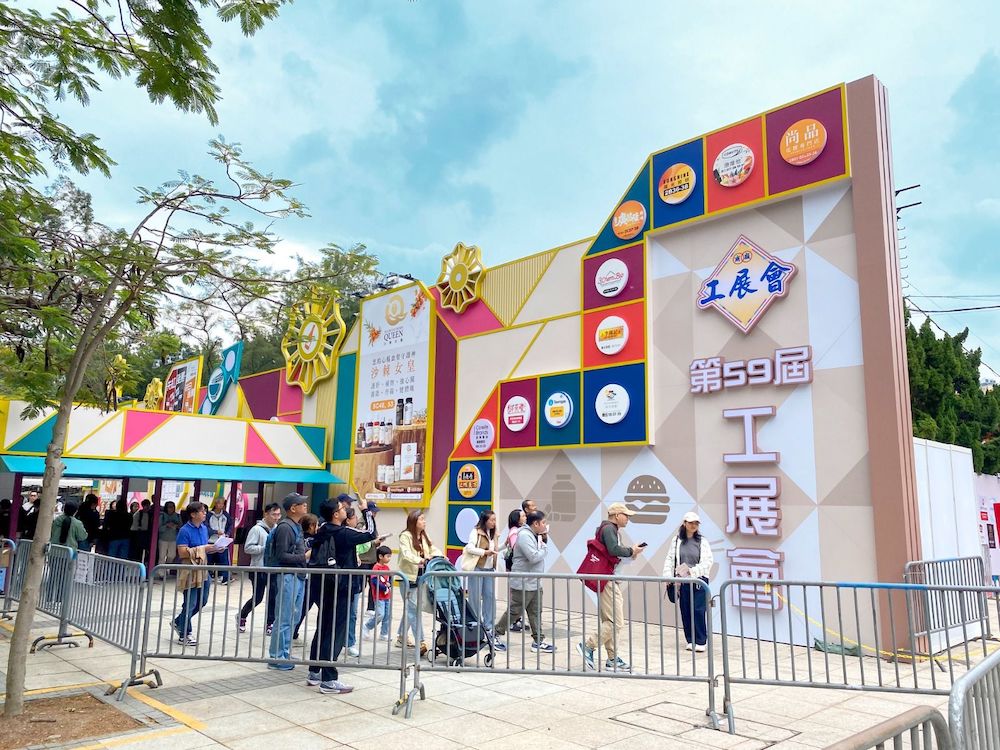 工展會