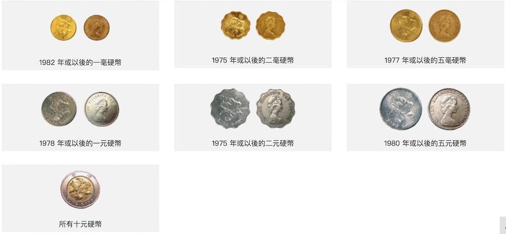 收銀車接受的硬幣