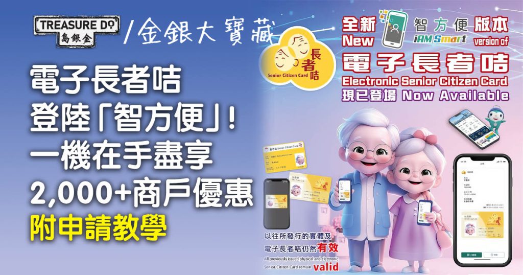 電子長者咭登陸「智方便」!一機在手盡享2,000+商戶優惠 (附申請教學) - Page 2 of 5 - 一起追尋生命的寶藏