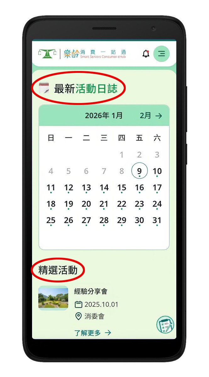 樂齡消費一站通-calendar_V2