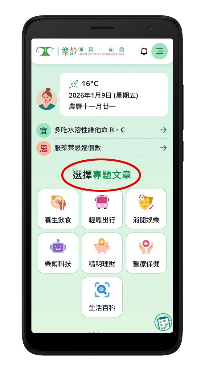 樂齡消費一站通-category_V2
